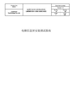 西奥电梯多媒体(中文版)使用说明书__(p1-6)