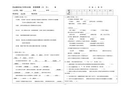 西安建筑科技大学考试试卷标准答案A卷评卷人填