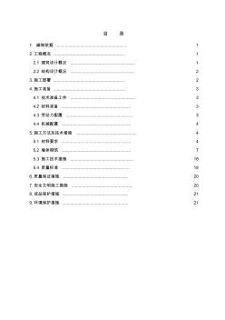 西安首创国际城25号楼项目二标段二次结构施工方案 (2)