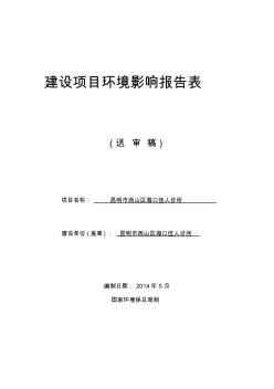 西山区佳人诊所环境影响报告表(全文公示)