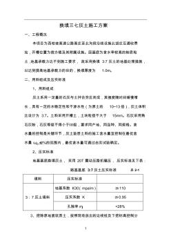 西柏坡修路基础地基三七灰土换填施工方案 (2)