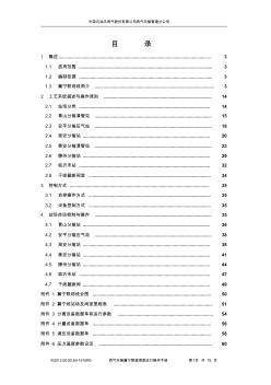 西气东输冀宁管道调度运行操作手册-正文