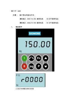 西門子440變頻器