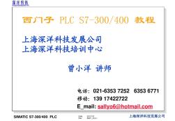 西门子PLC300.400使用教程