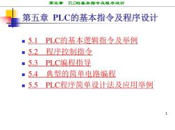 西门子PLC编程图文详解