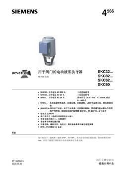 西门子SKC…液压执行器