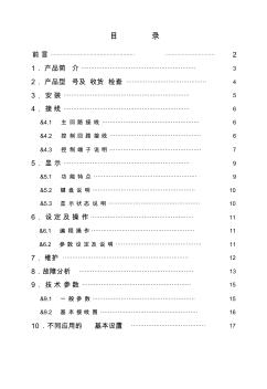 西馳CMC-L軟啟動器說明書(20201029185255)