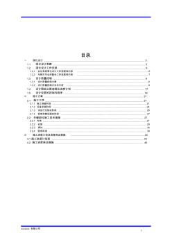 视频会议系统施工组织设计方案 (3)