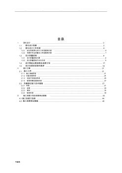 视频会议系统工程施工组织设计方案