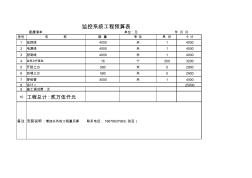 視頻監(jiān)控工程預算 (2)