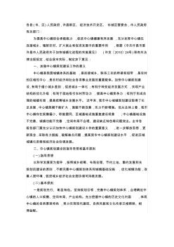 许昌市人民政府关于加强中心镇规划建设工作的意见