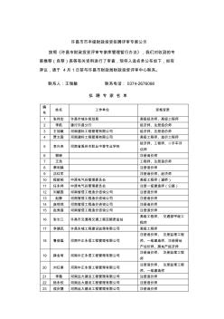 许昌市市本级财政投资拟聘评审专家公示