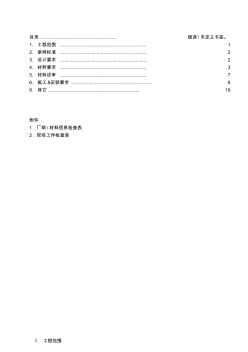 设备基础及预埋件技术要求