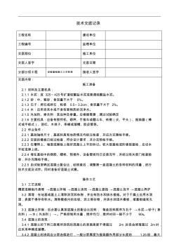 设备基础施工技术交底 (4)