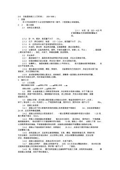 设备基础施工技术交底 (5)