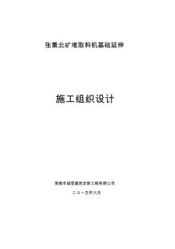 設(shè)備基礎(chǔ)施工組織設(shè)計(20200904210952)