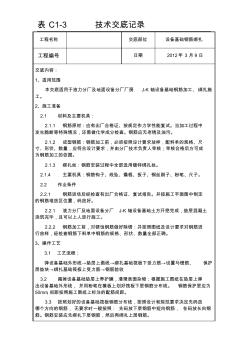 設備基礎鋼筋綁扎技術交底 (2)