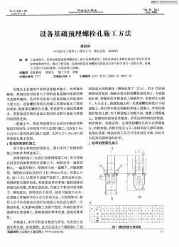 设备基础预埋螺栓孔施工方法 (2)