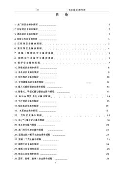 设备安全操作规程11.30