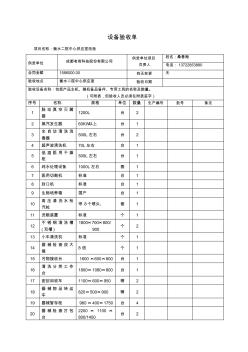 设备安装、调试验收单样本 (2)