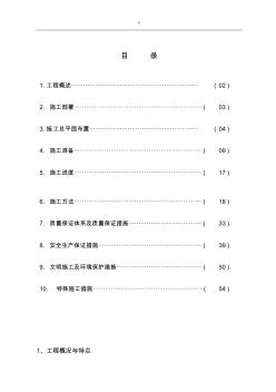 设备安装安装工程计划项目施工计划组织