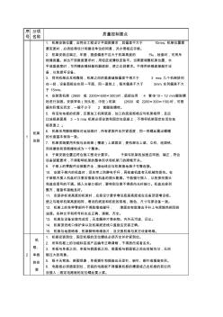 设备安装施工规范
