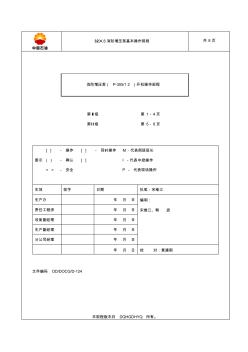 設(shè)備操作規(guī)程(消防增壓離心泵)