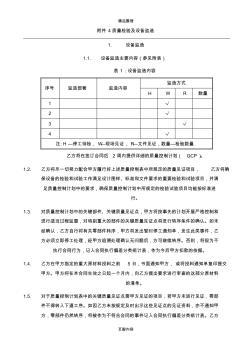 设备监造及质量检验