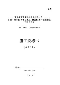 設備維保施工組織設計(1)