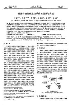 设施环境无线监控系统的设计与实现