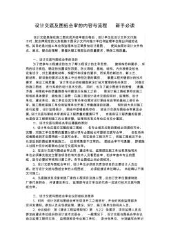 設(shè)計(jì)交底及圖紙會(huì)審的內(nèi)容與流程新手必讀
