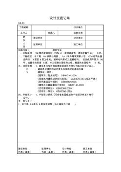 設(shè)計交底記錄