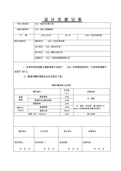 設(shè)計(jì)交底記錄表(某項(xiàng)目實(shí)例)