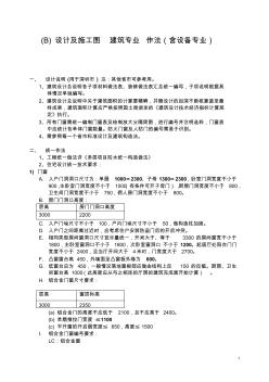 设计及施工图建筑专业作法(含设备专业) (2)