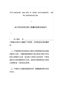 設(shè)計單位項目負責人質(zhì)量終身責任承諾書