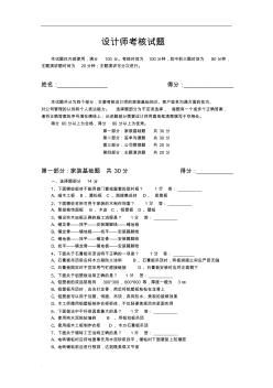 設(shè)計師考核試題