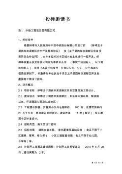 設(shè)計(jì)投標(biāo)邀請(qǐng)書(shū)