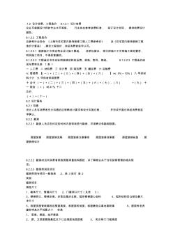 设计收费、工程造价