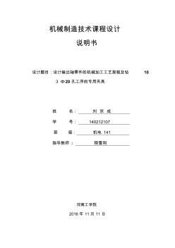 设计输出轴零件的机械加工工艺规程及钻10×Ф20孔工序的专用夹具