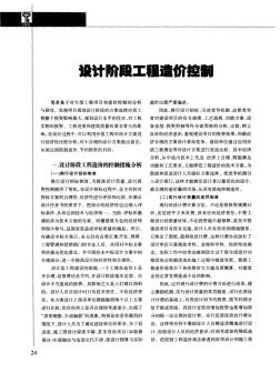 设计阶段工程造价控制