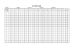 设计院项目进度计划表