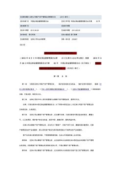 證券公司客戶資產(chǎn)管理業(yè)務(wù)管理辦法(2013修訂)20130626