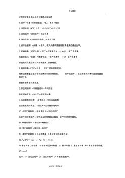 证券投资基金基础知识计算题必备公式