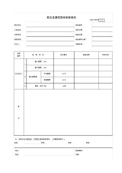 试(检)验报告铝合金建筑型材检验报告