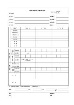 试(检)验报告钢筋焊接接头检验报告