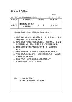 試樁施工技術(shù)交底