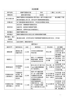 試講教案：樓梯平面圖的識讀