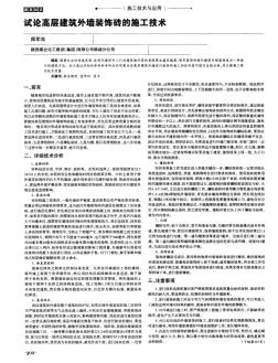 試論高層建筑外墻裝飾磚的施工技術(shù) (2)