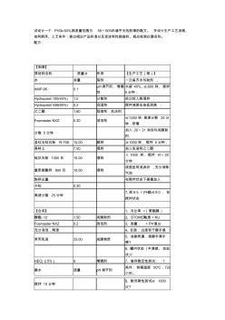 试设计一个PVC≈60%,固含量范围为50～60%外墙平光乳胶漆的配方