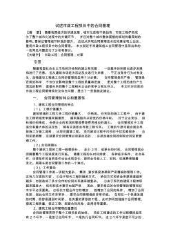 試述市政工程項目中的合同管理